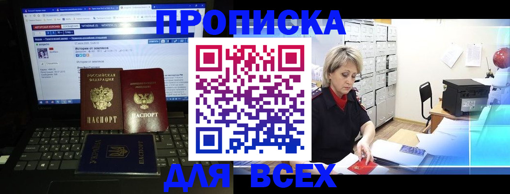 прописка 2025 в Семикаракорске